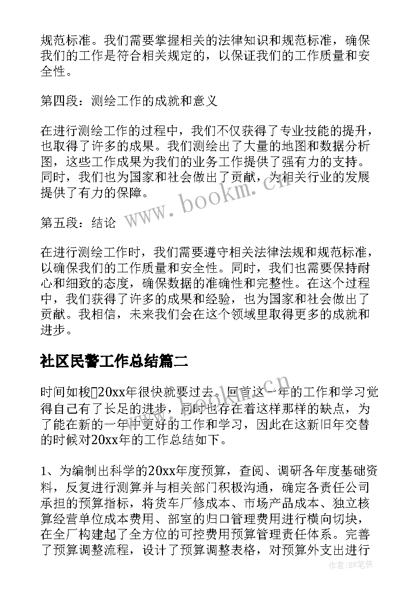 最新社区民警工作总结(通用5篇)