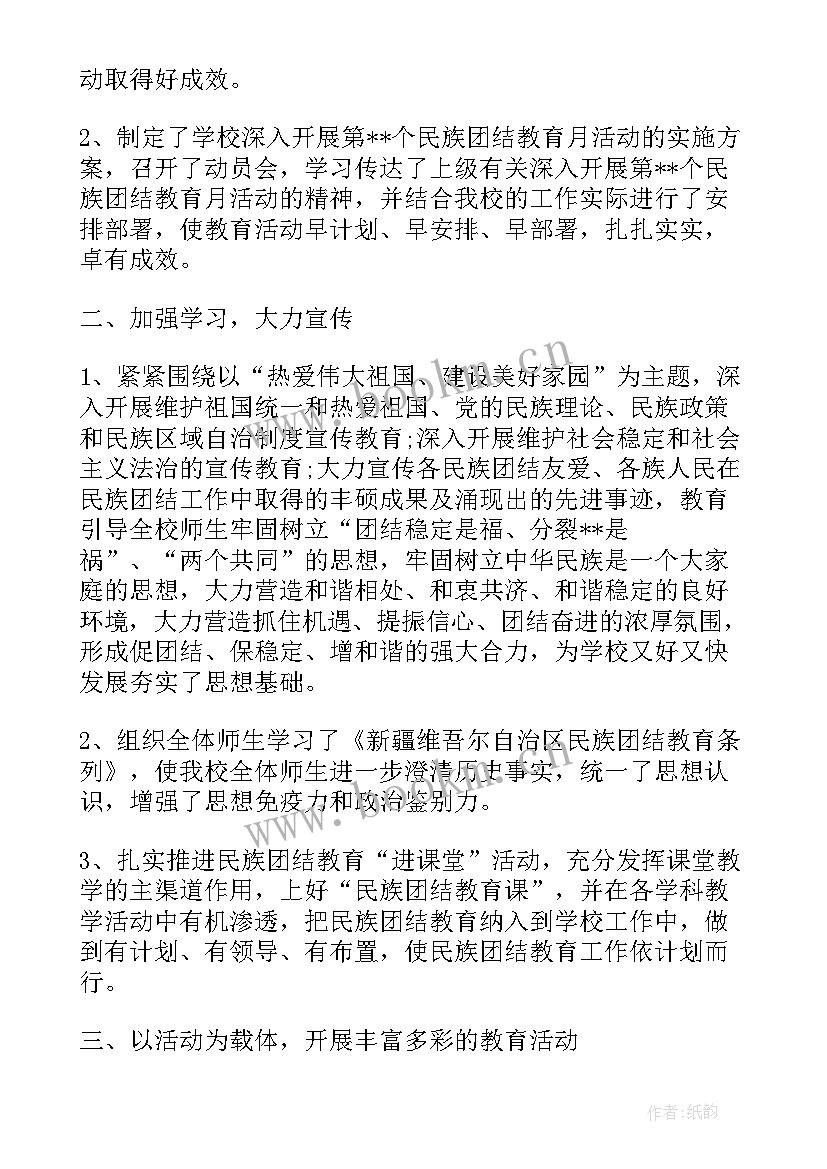 民族团结进步创建工作总结 民族团结月开展活动工作总结(汇总6篇)