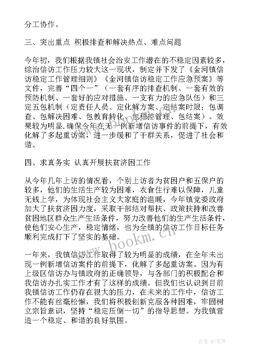 2023年三峡移民信访维稳工作总结 乡镇信访维稳工作总结(优质7篇)