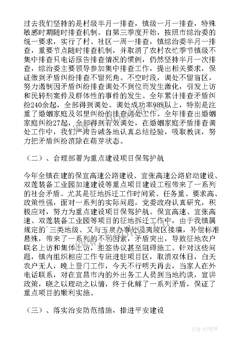 2023年三峡移民信访维稳工作总结 乡镇信访维稳工作总结(优质7篇)