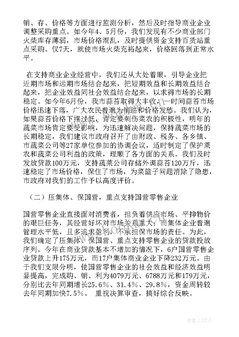 金融工作局工作职责(优秀8篇)