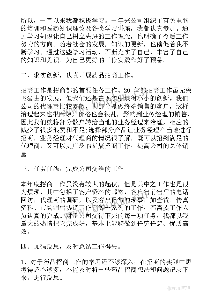 2023年药店慢病专员工作内容 药店店长年度工作总结报告(汇总5篇)