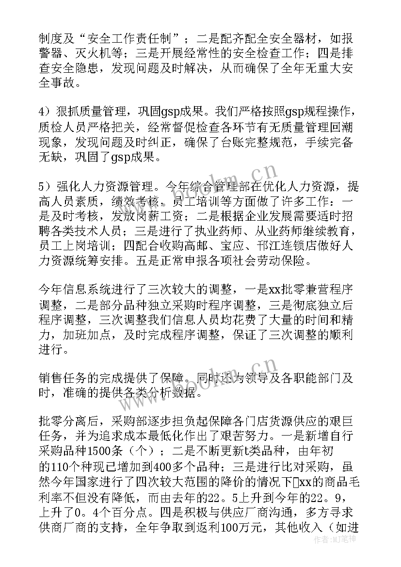 2023年药店慢病专员工作内容 药店店长年度工作总结报告(汇总5篇)