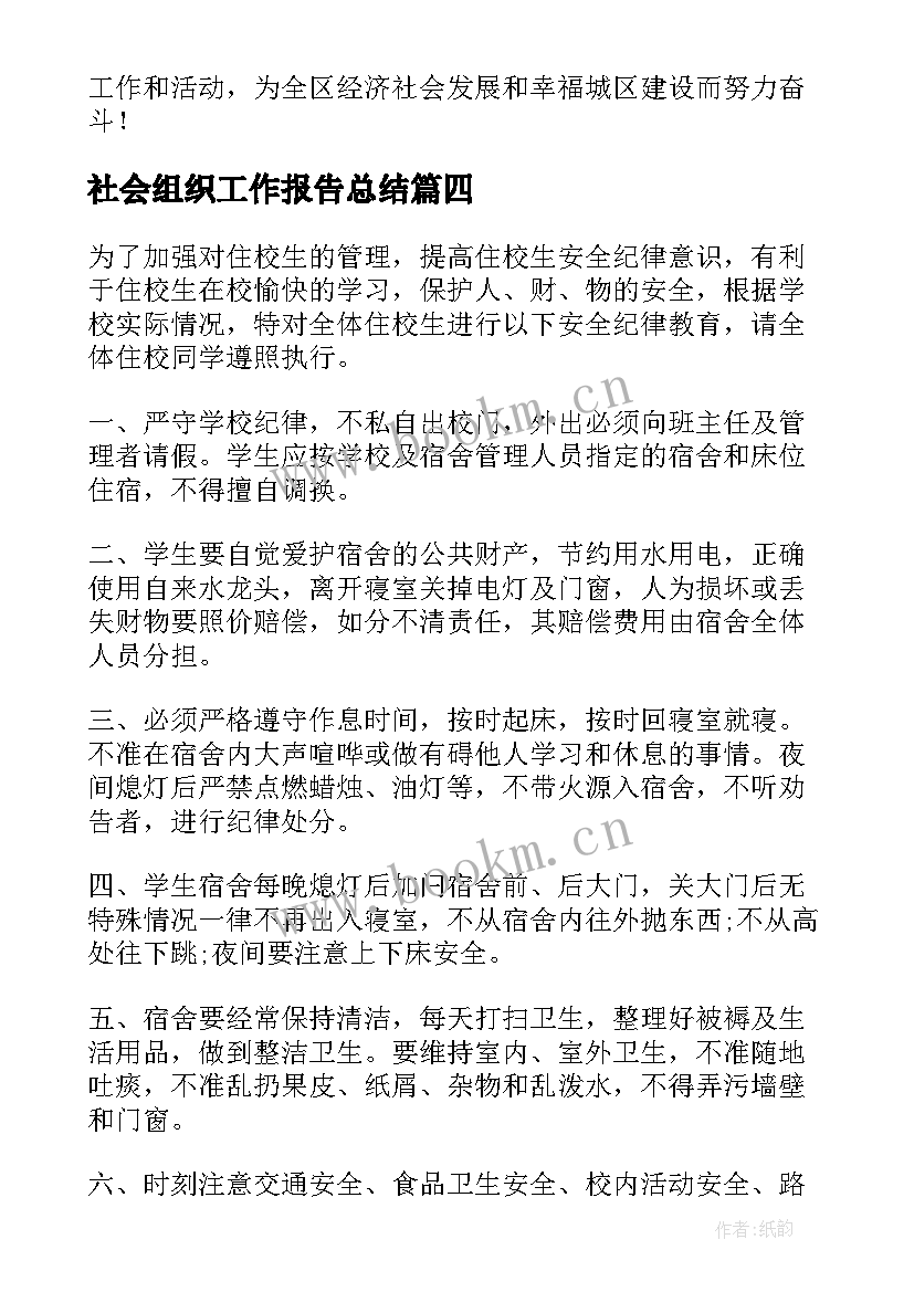 社会组织工作报告总结(汇总5篇)