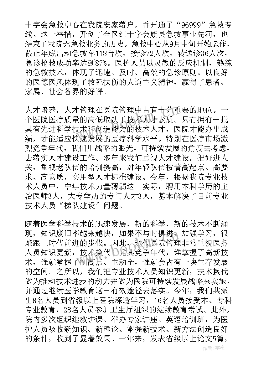 融创集团成本管理中心总经理 医院本年度工作总结(模板9篇)