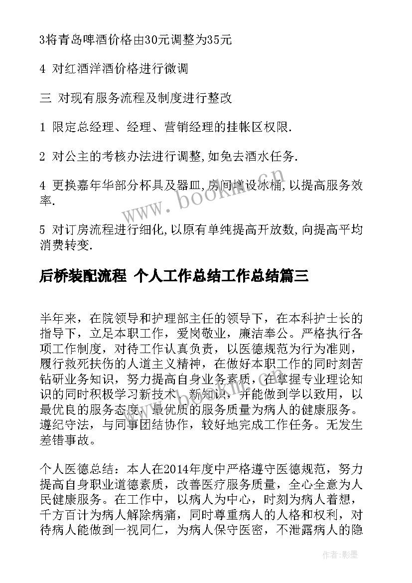 2023年后桥装配流程 个人工作总结工作总结(通用6篇)