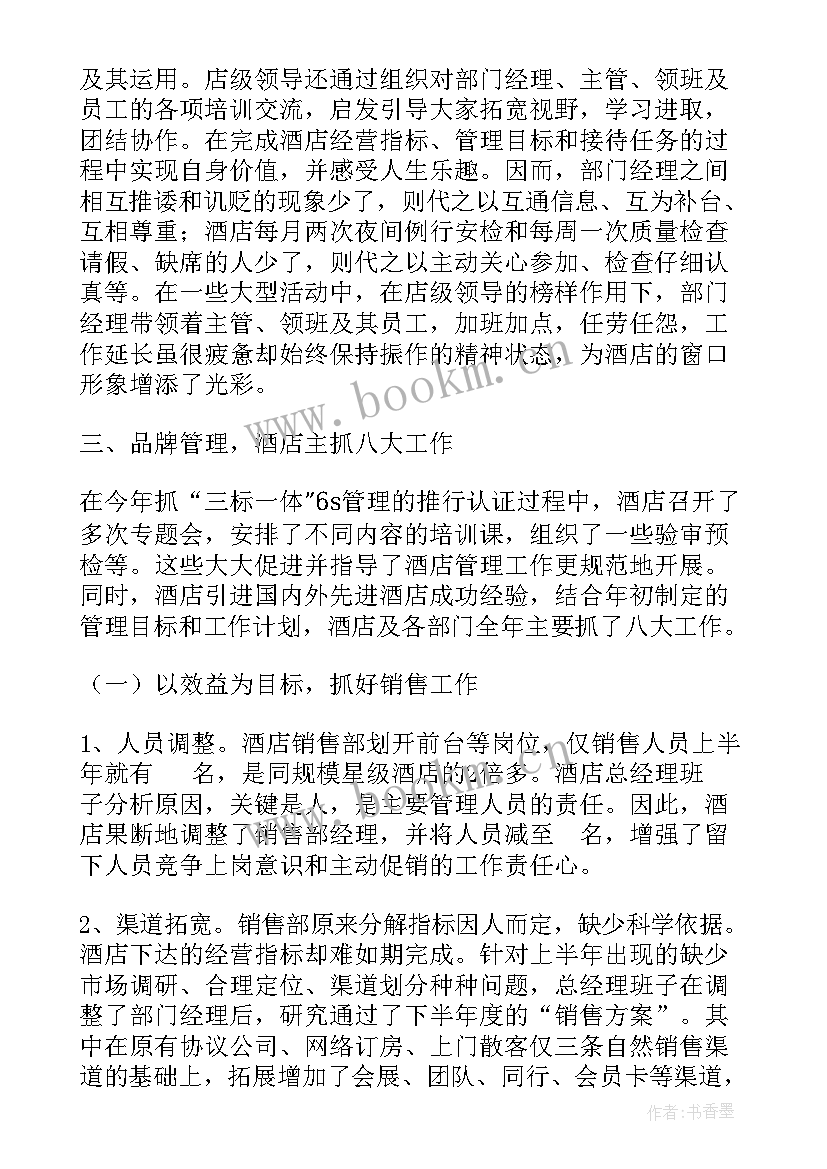 2023年某项工作总结汇报 酒店工作总结工作总结(大全9篇)