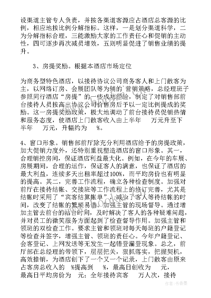 2023年某项工作总结汇报 酒店工作总结工作总结(大全9篇)