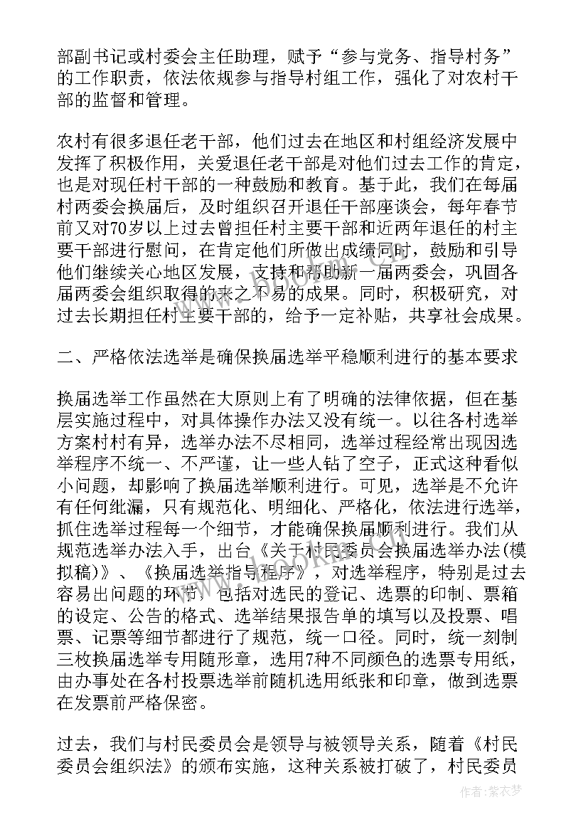 2023年县级人大选举简报 人大换届选举工作总结(精选5篇)