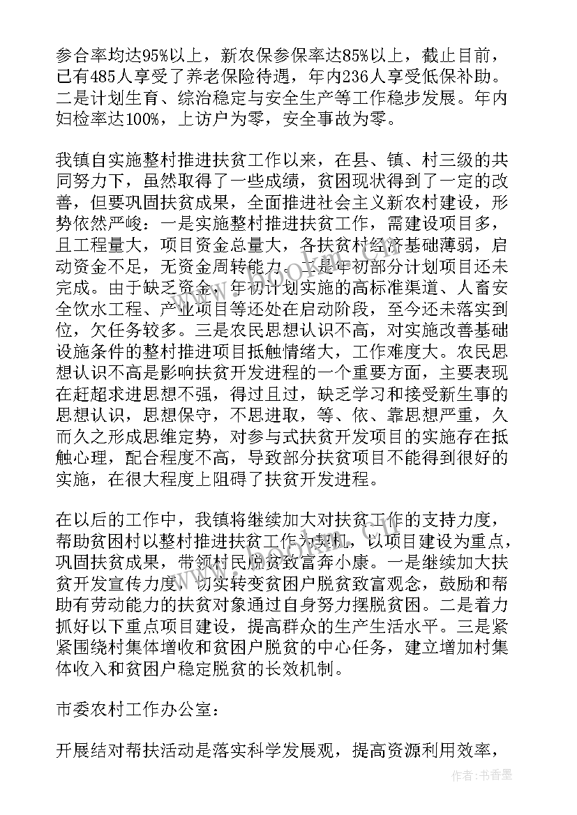 2023年扶贫工作会议记录 扶贫工作总结(通用8篇)