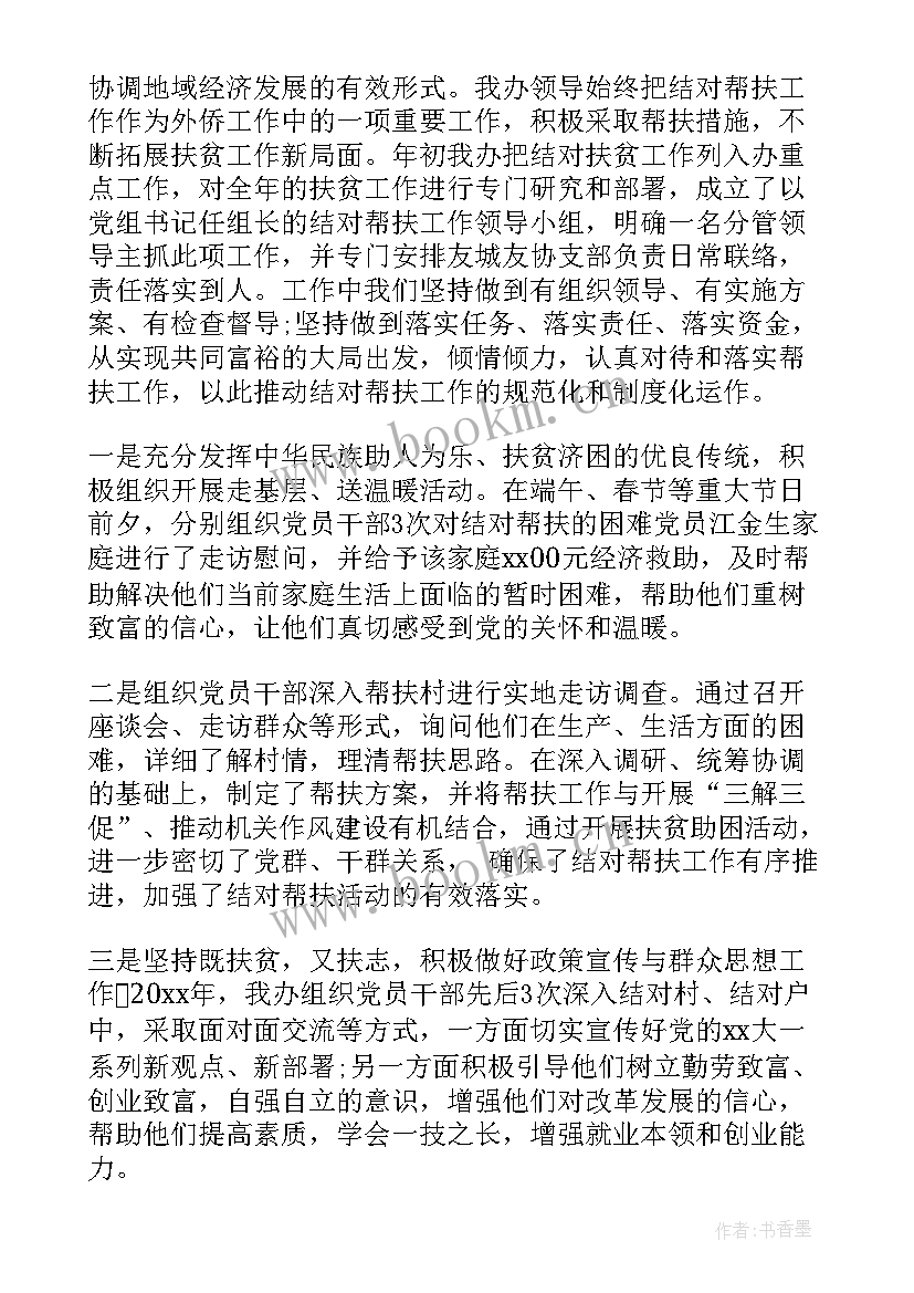 2023年扶贫工作会议记录 扶贫工作总结(通用8篇)