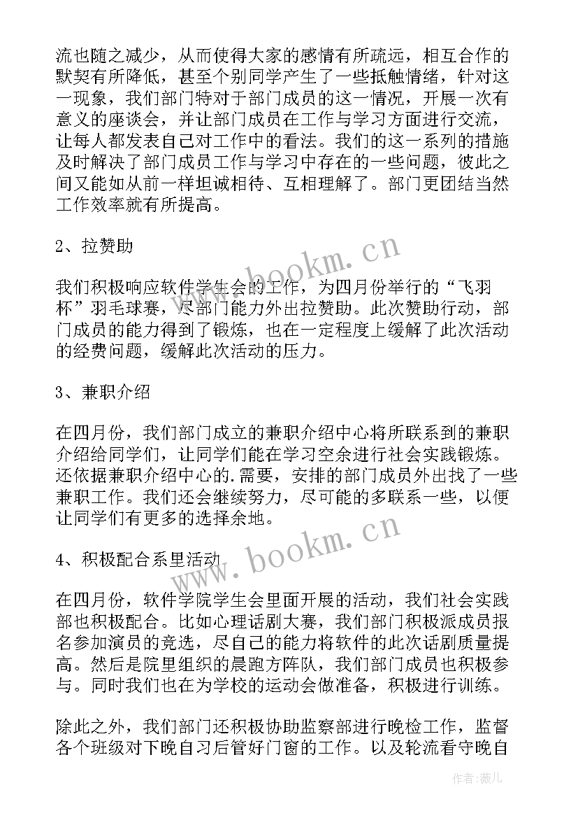 社会组织半年工作总结 计算机科学系社会实践部四月份工作总结(实用5篇)