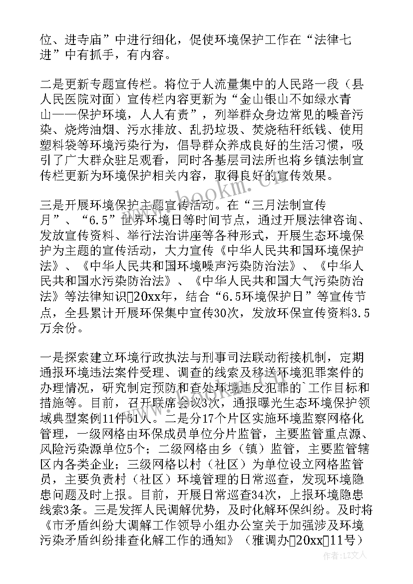 最新环保督察第四季度工作总结会 环保督察工作总结(大全5篇)