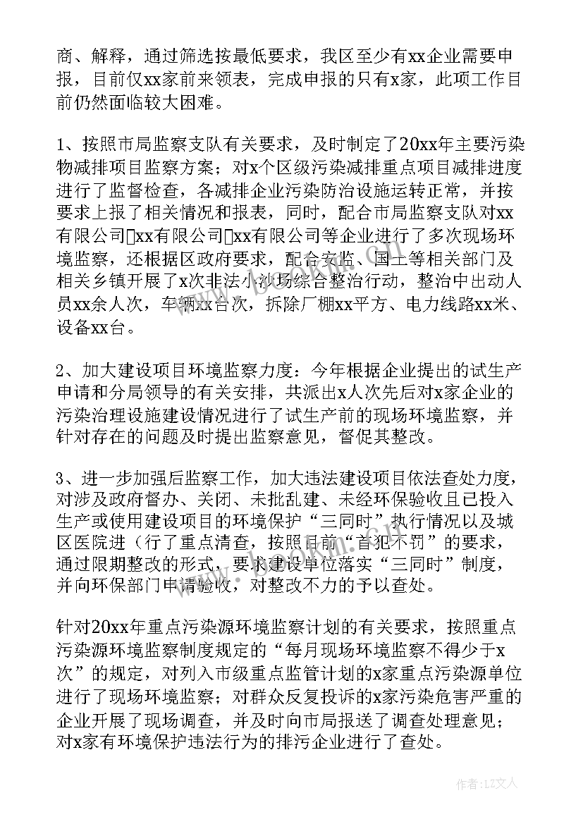 最新环保督察第四季度工作总结会 环保督察工作总结(大全5篇)