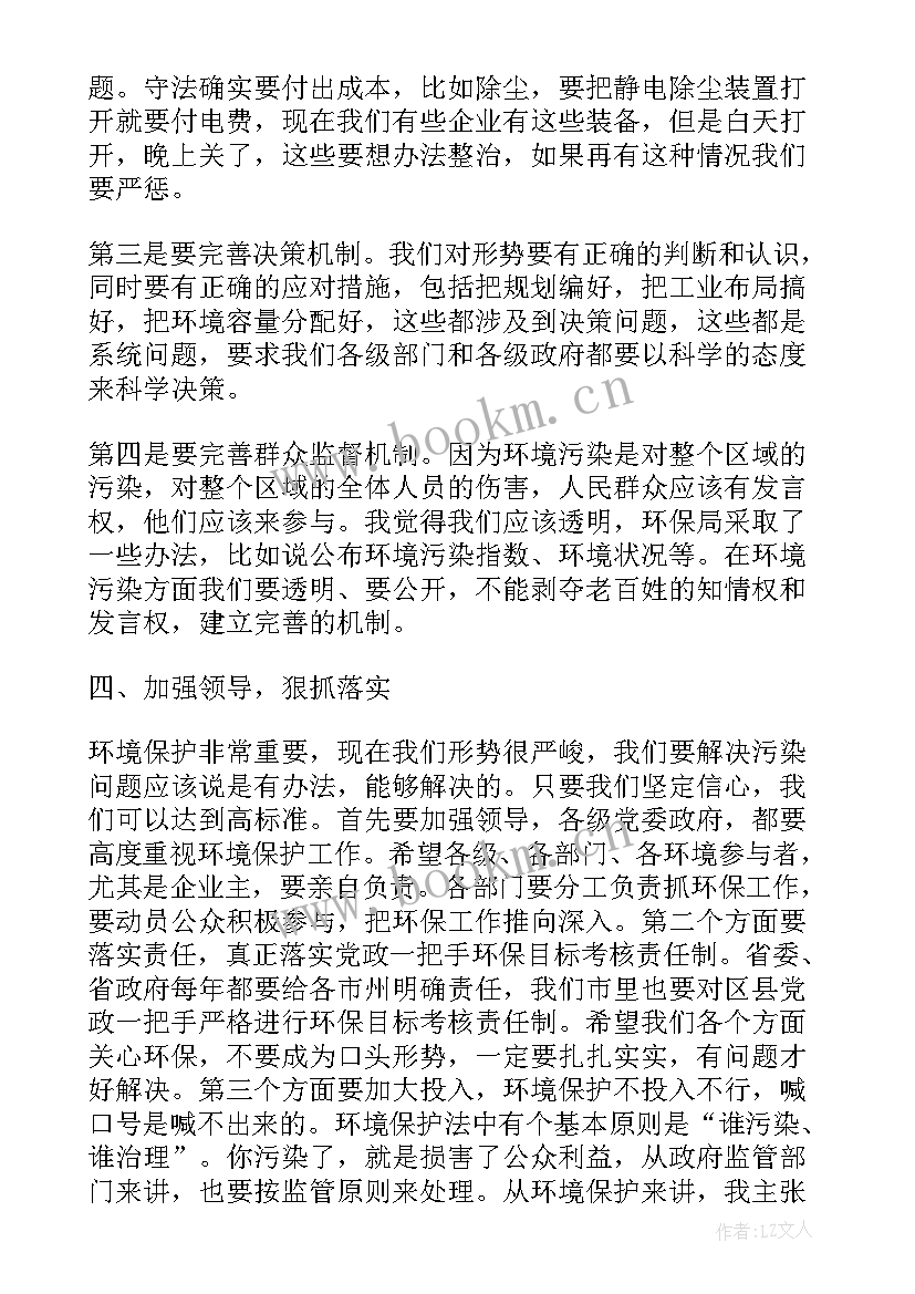 最新环保督察第四季度工作总结会 环保督察工作总结(大全5篇)