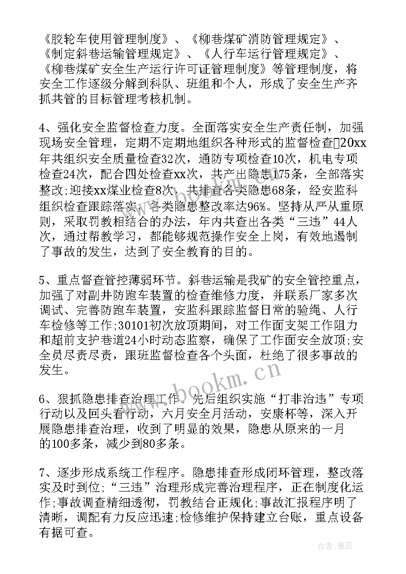 2023年煤矿安全总结发言稿 煤矿安全活动工作总结(模板7篇)