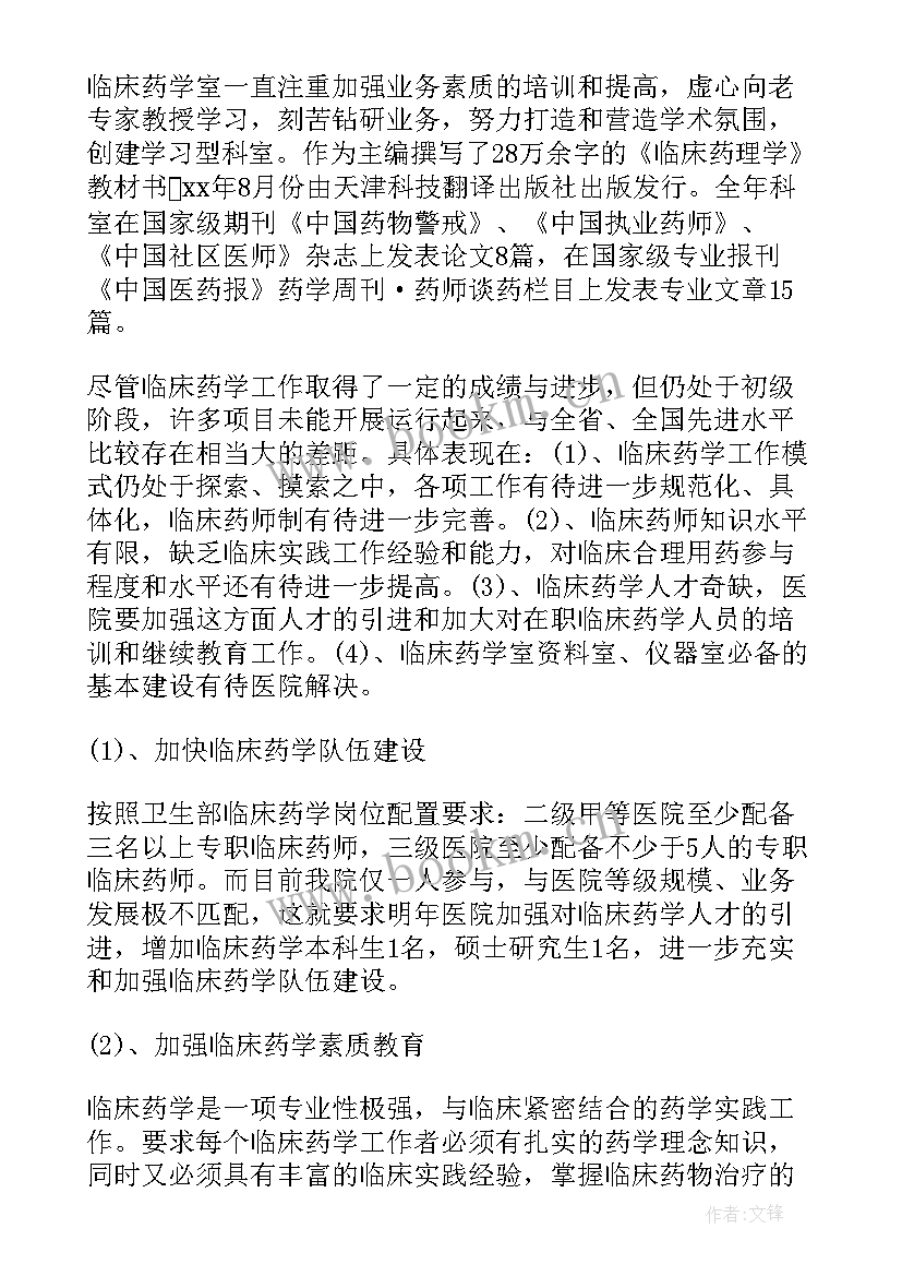 医学影像工作总结 临床医生工作总结(实用9篇)