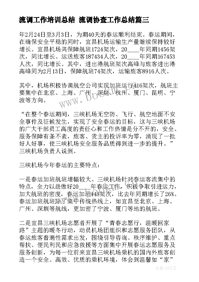 流调工作培训总结 流调协查工作总结(优秀5篇)