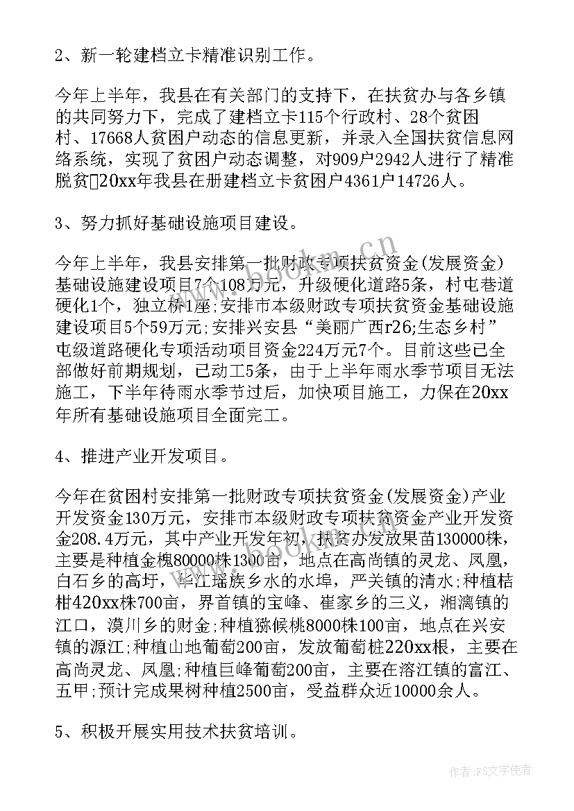 最新扶贫工作的工作总结(通用10篇)