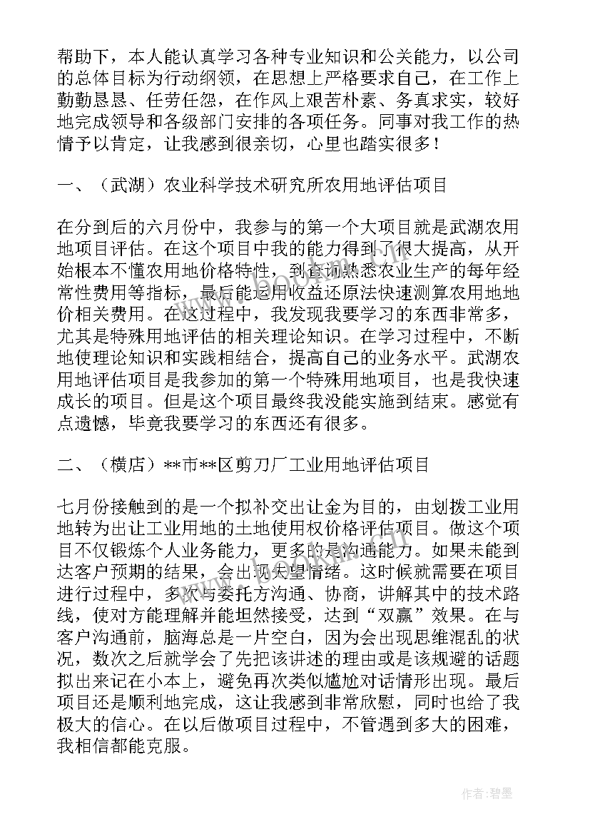 能力评估评语 认知能力评估报告(实用6篇)