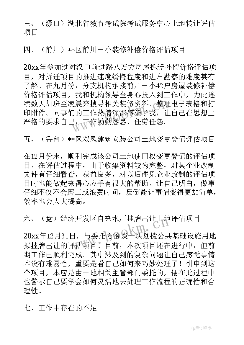 能力评估评语 认知能力评估报告(实用6篇)