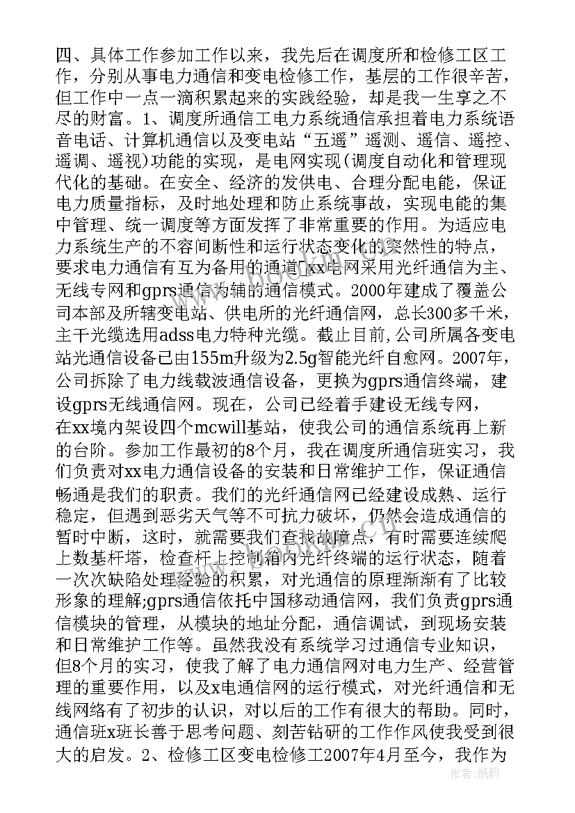 水利水电个人工作总结(汇总7篇)