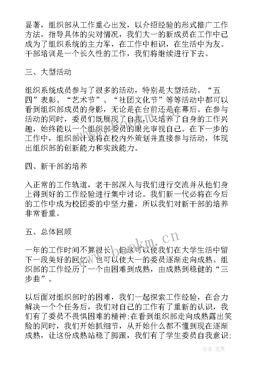 组织部年度总结报告 组织部年度工作总结(大全6篇)