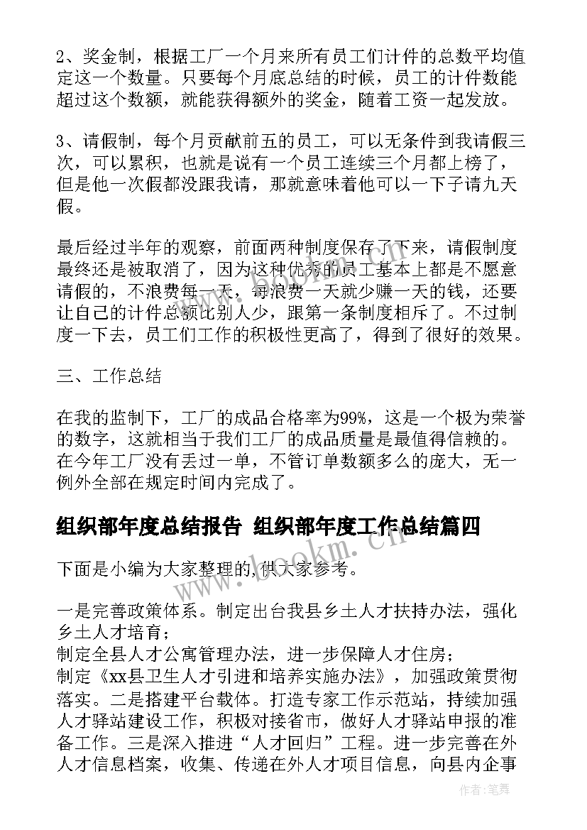 组织部年度总结报告 组织部年度工作总结(大全6篇)