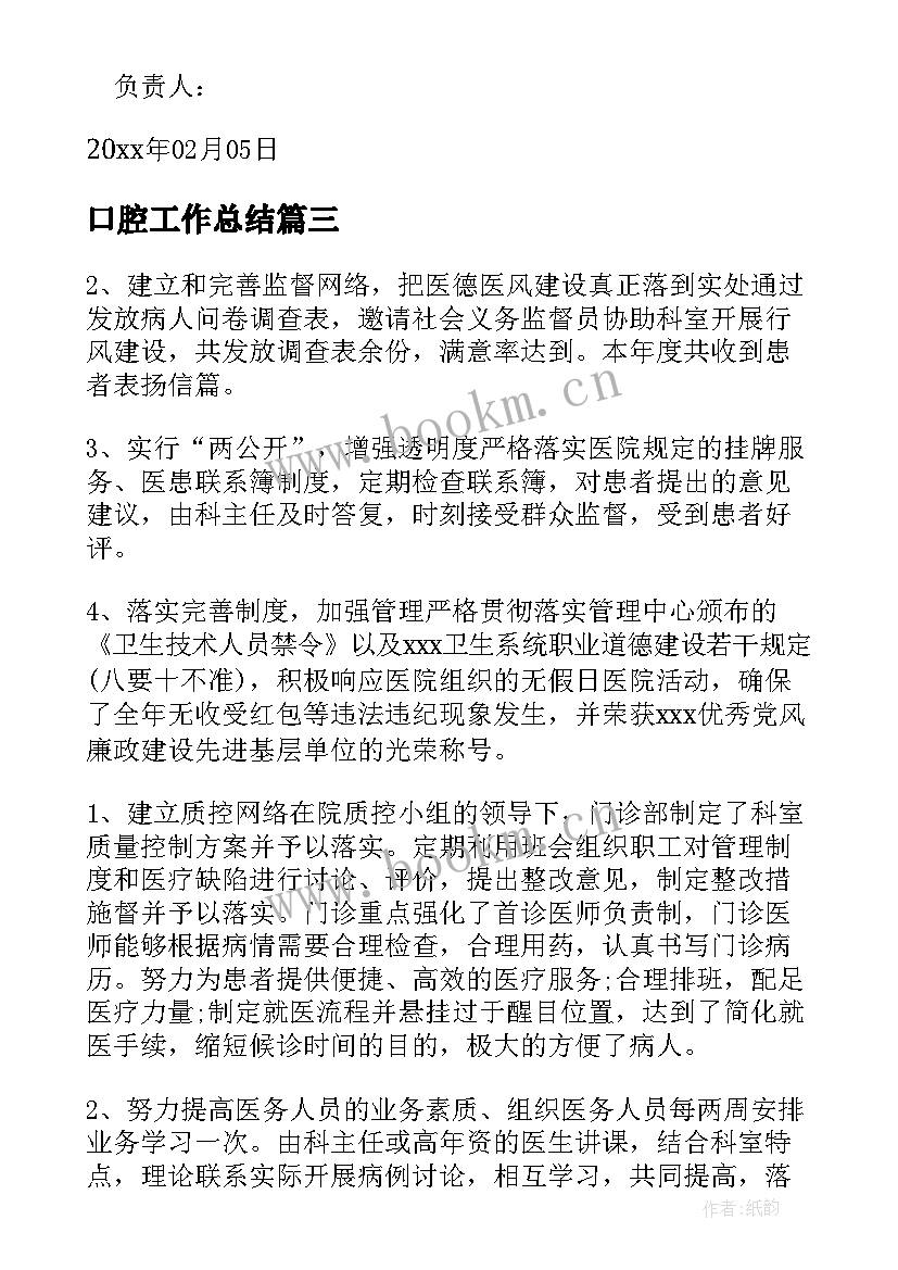 最新口腔工作总结(实用8篇)