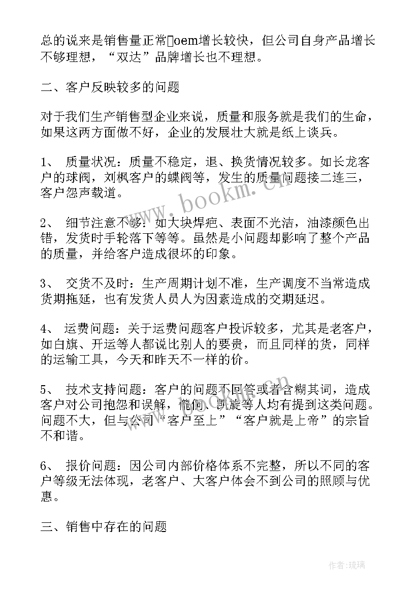 鸡精销售工作总结及计划(优质9篇)