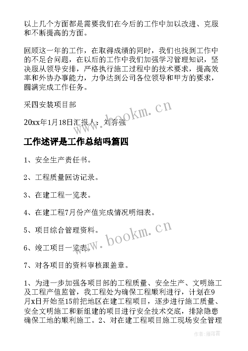 最新工作述评是工作总结吗(优秀5篇)