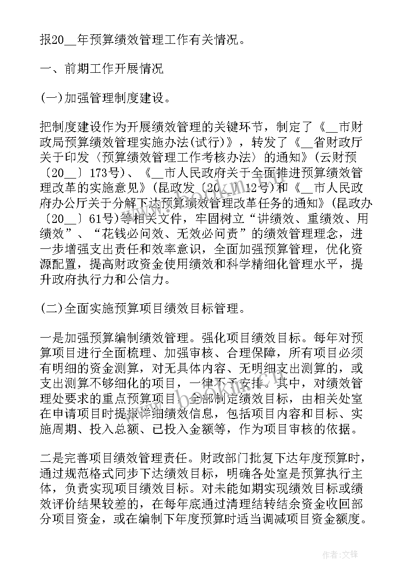 绩效工作报告总结(优质5篇)