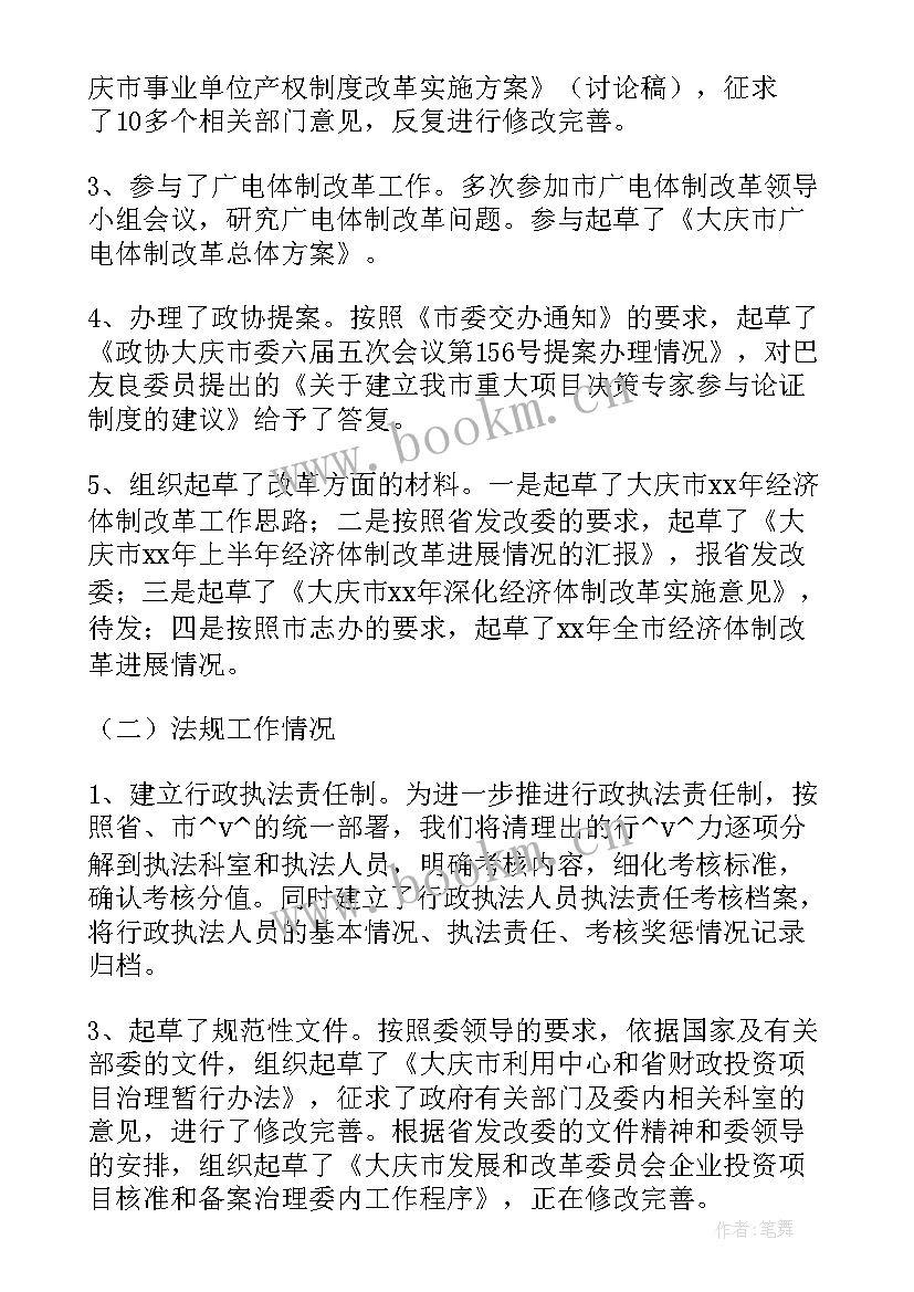 发改委工作总结存在问题(模板7篇)