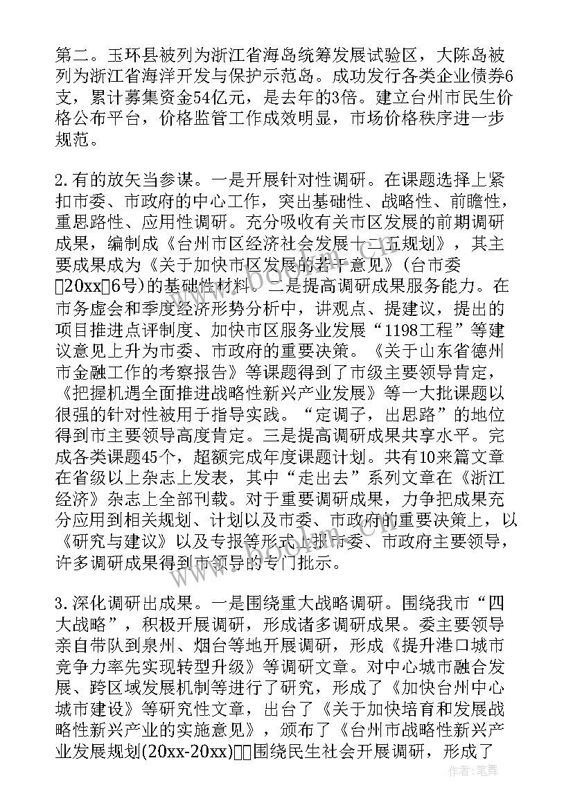 发改委工作总结存在问题(模板7篇)