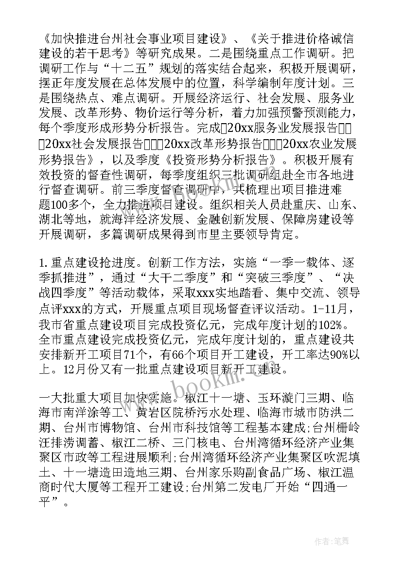 发改委工作总结存在问题(模板7篇)