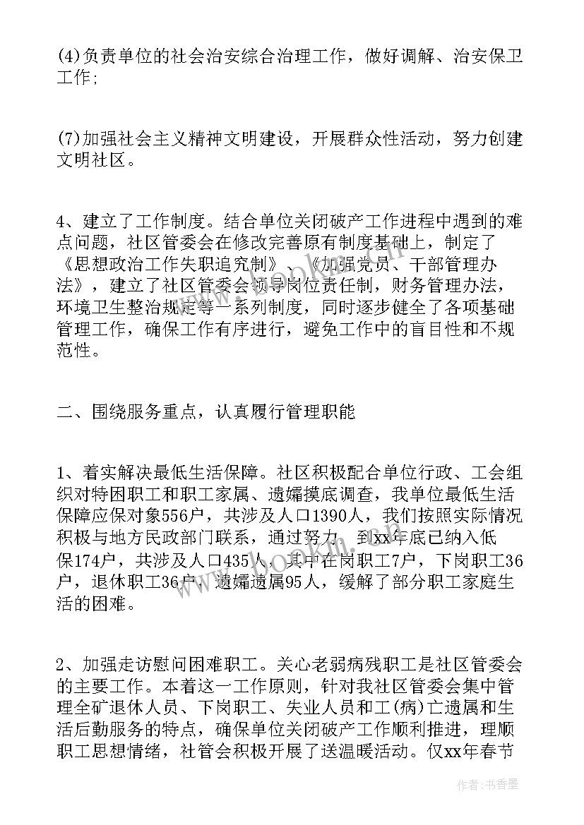 最新党建联盟年度总结(精选7篇)