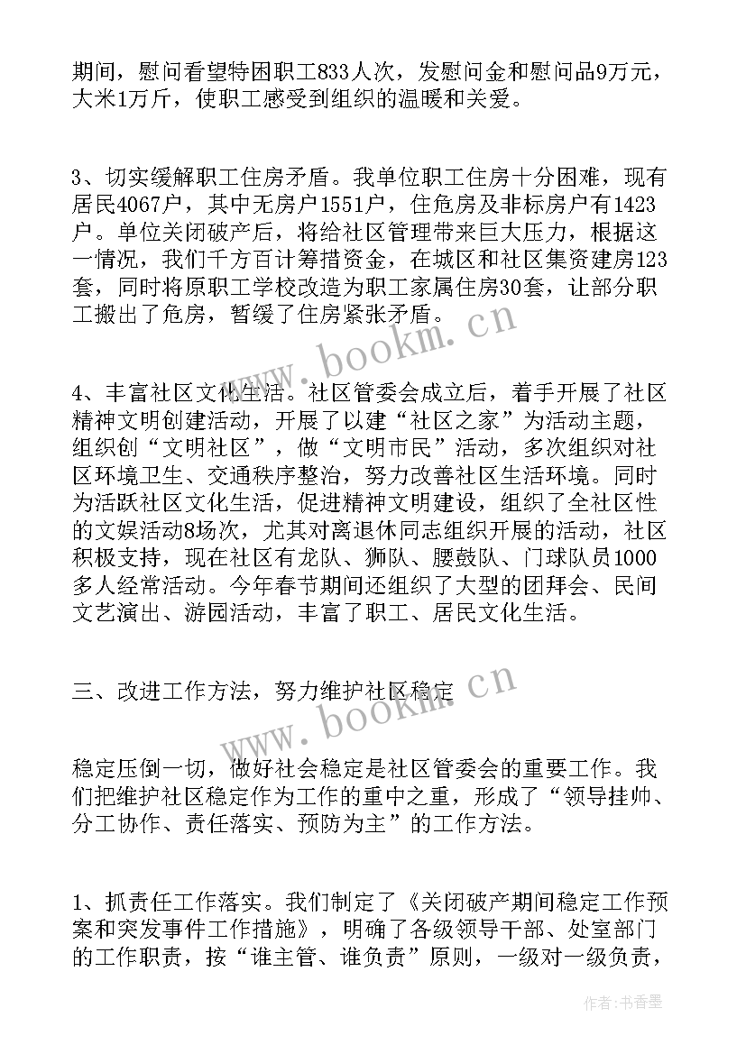 最新党建联盟年度总结(精选7篇)