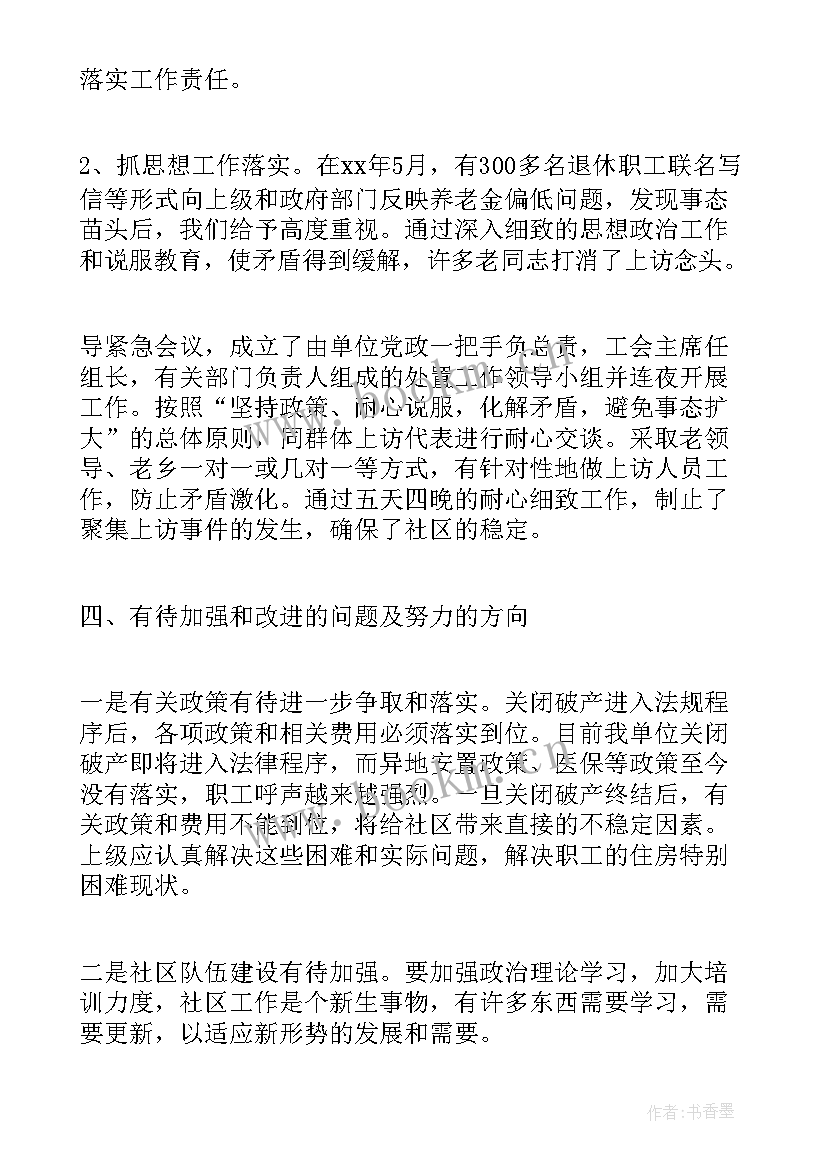 最新党建联盟年度总结(精选7篇)