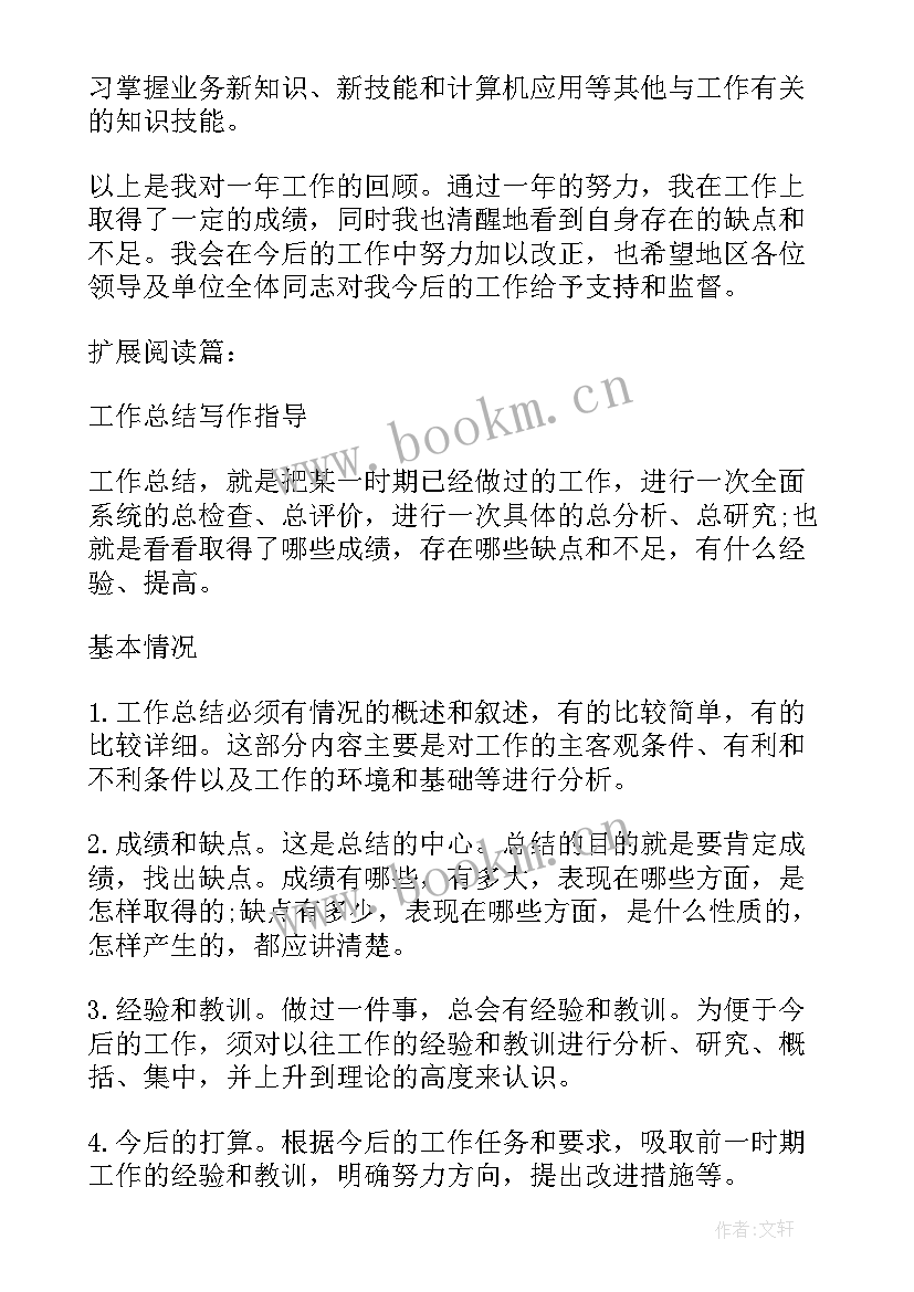 气象工作年终总结 气象局工作总结(优质6篇)