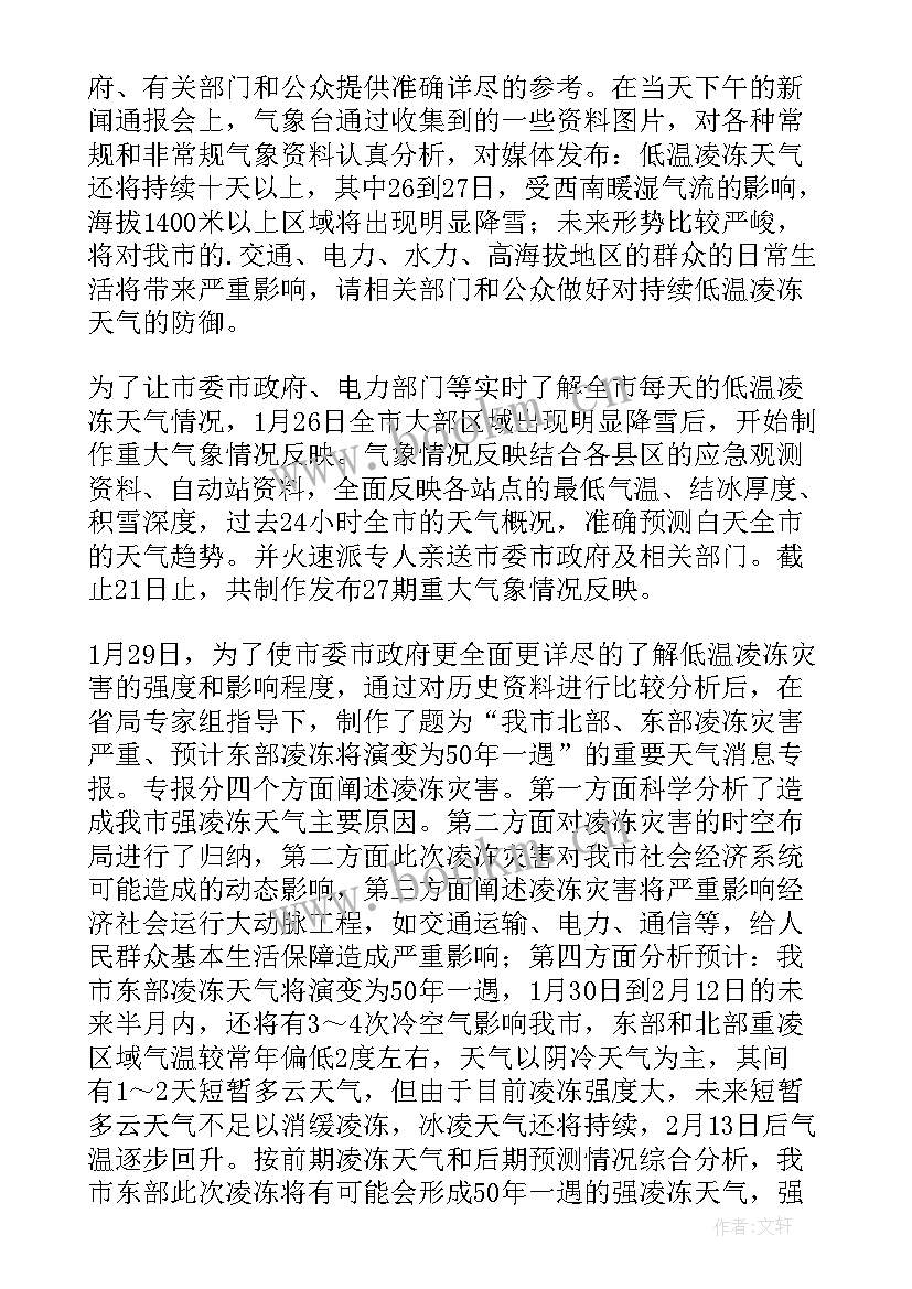 气象工作年终总结 气象局工作总结(优质6篇)