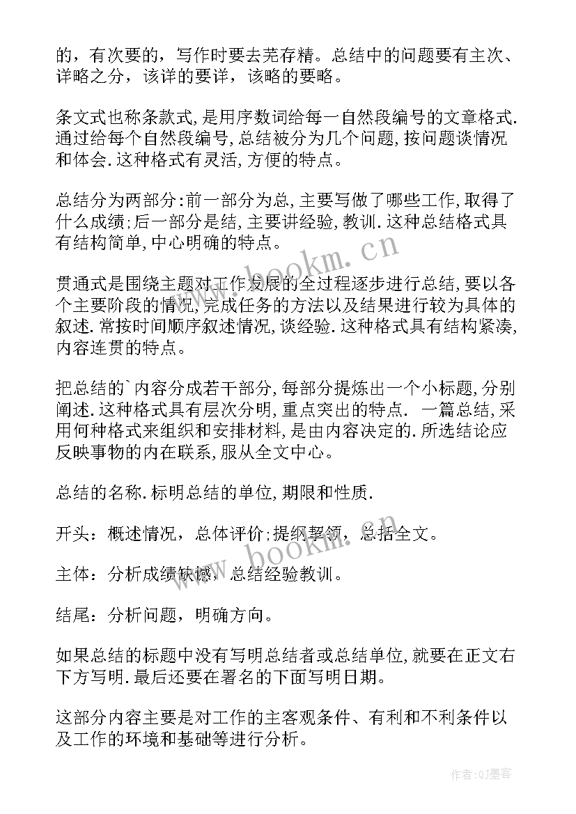 工作纪实咋写 月工作总结格式(大全8篇)