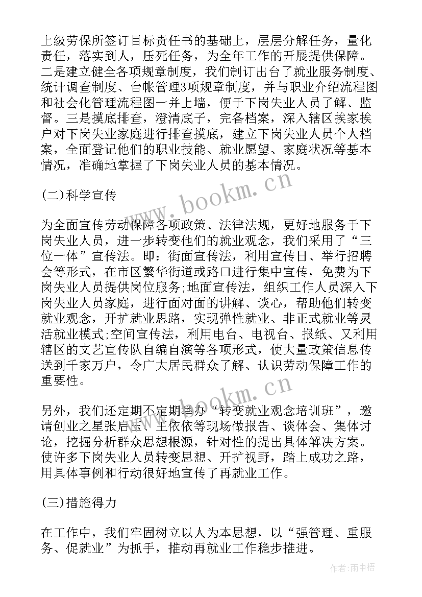 劳保工作总结和计划 劳保的合同(模板7篇)