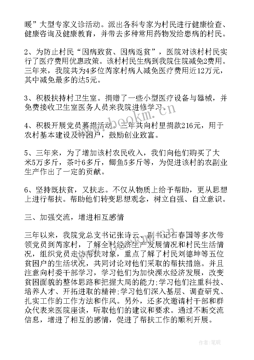 2023年扶贫助农工作总结(精选10篇)