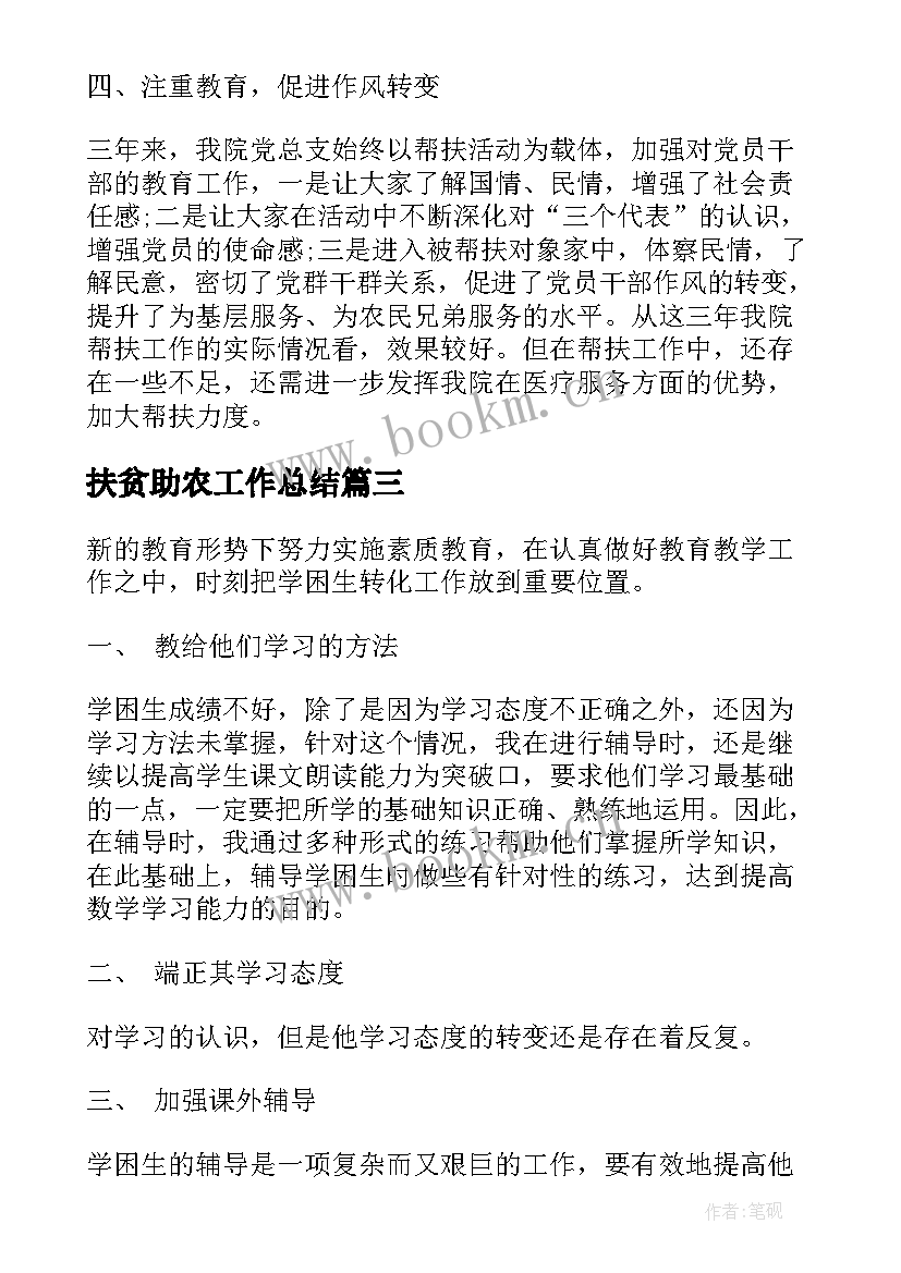 2023年扶贫助农工作总结(精选10篇)