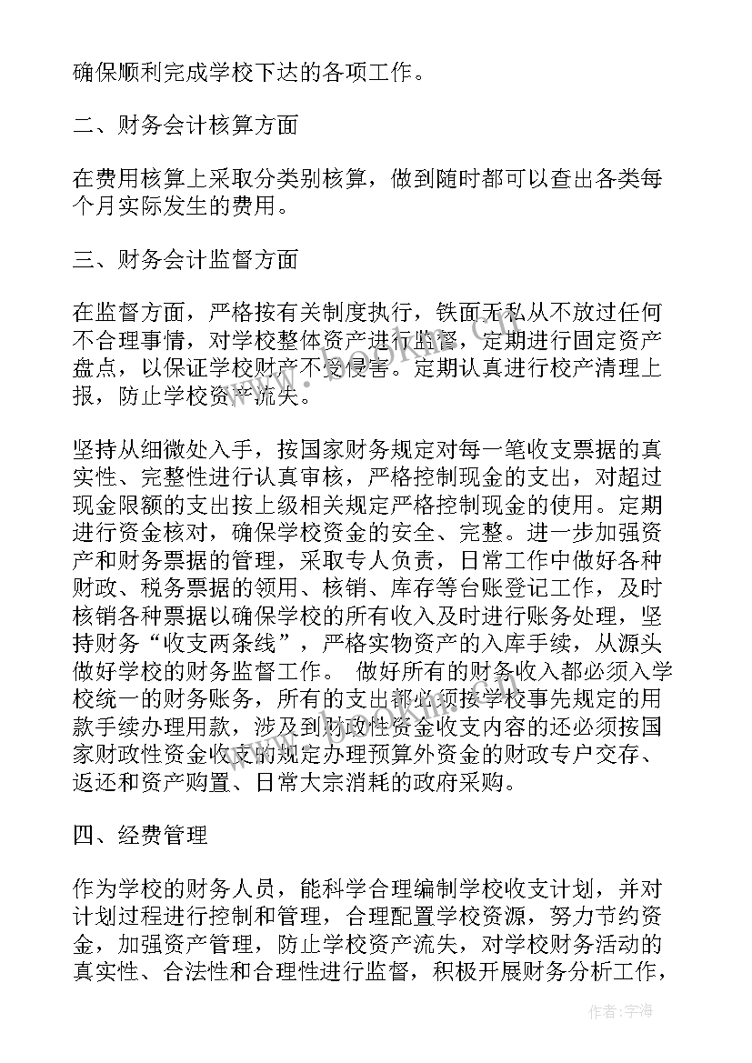 最新学校教育收费工作总结(精选7篇)