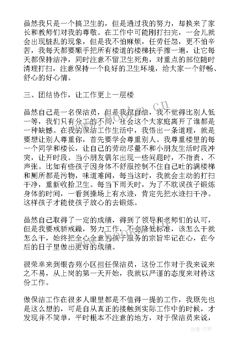 最新的保洁工作总结报告 保洁工作总结报告(优质5篇)