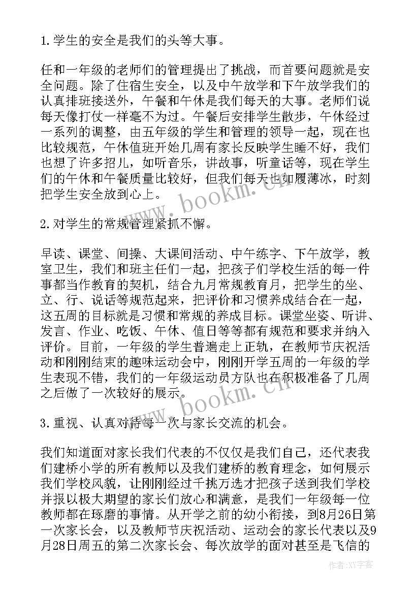 阶段总结汇报(汇总9篇)