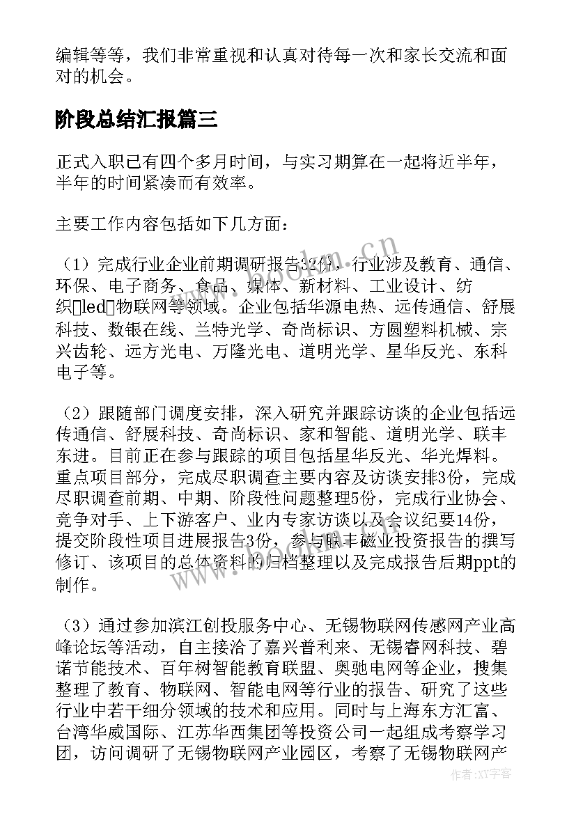 阶段总结汇报(汇总9篇)