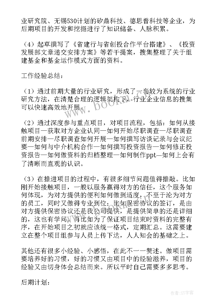 阶段总结汇报(汇总9篇)