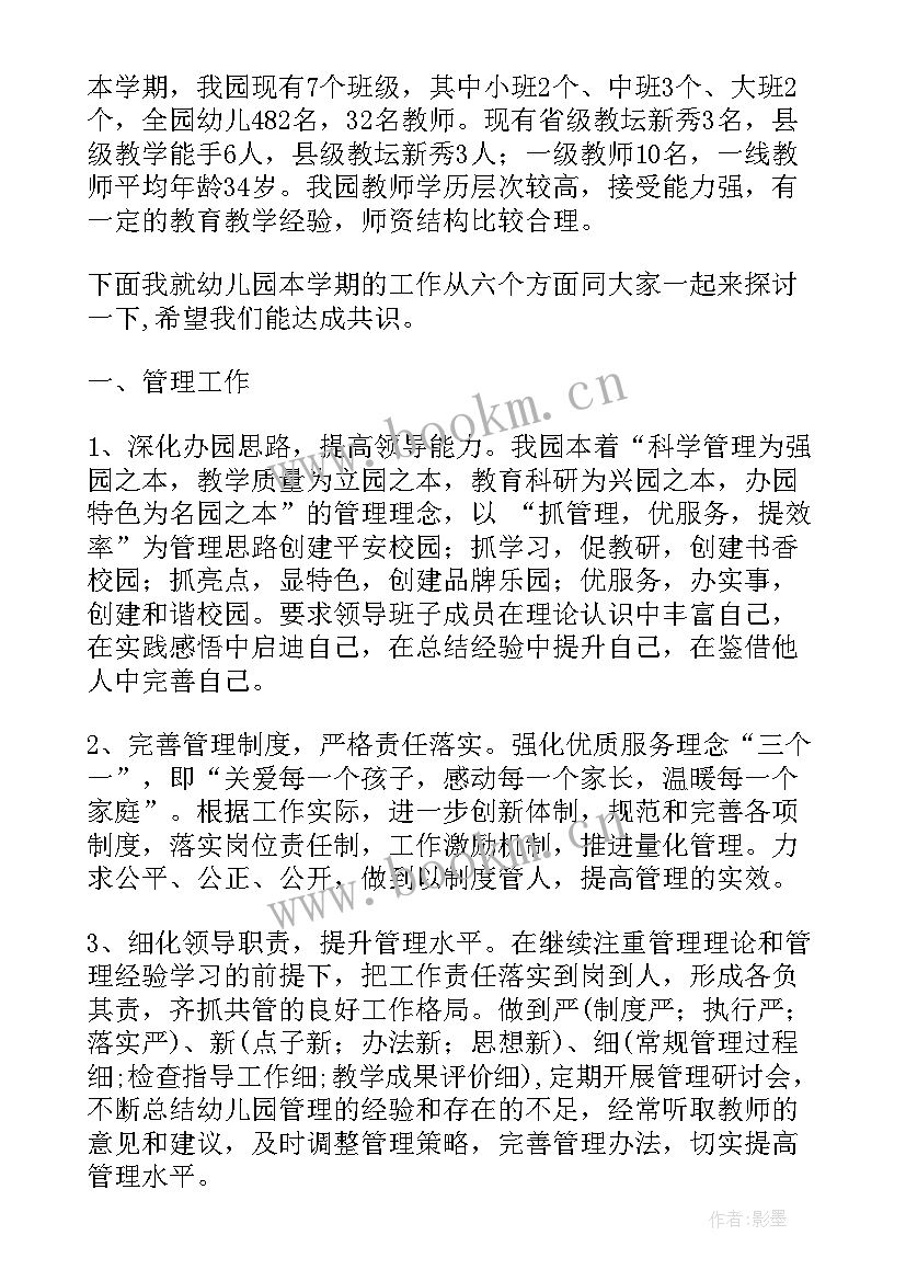 最新园务工作总结春(精选8篇)